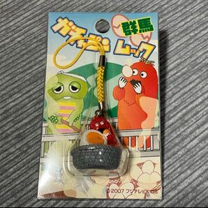 【未開封】ガチャピン・ムック 群馬 ご当地ストラップ ご当地