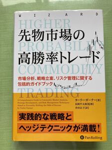 先物市場の高勝率トレード 送料無料