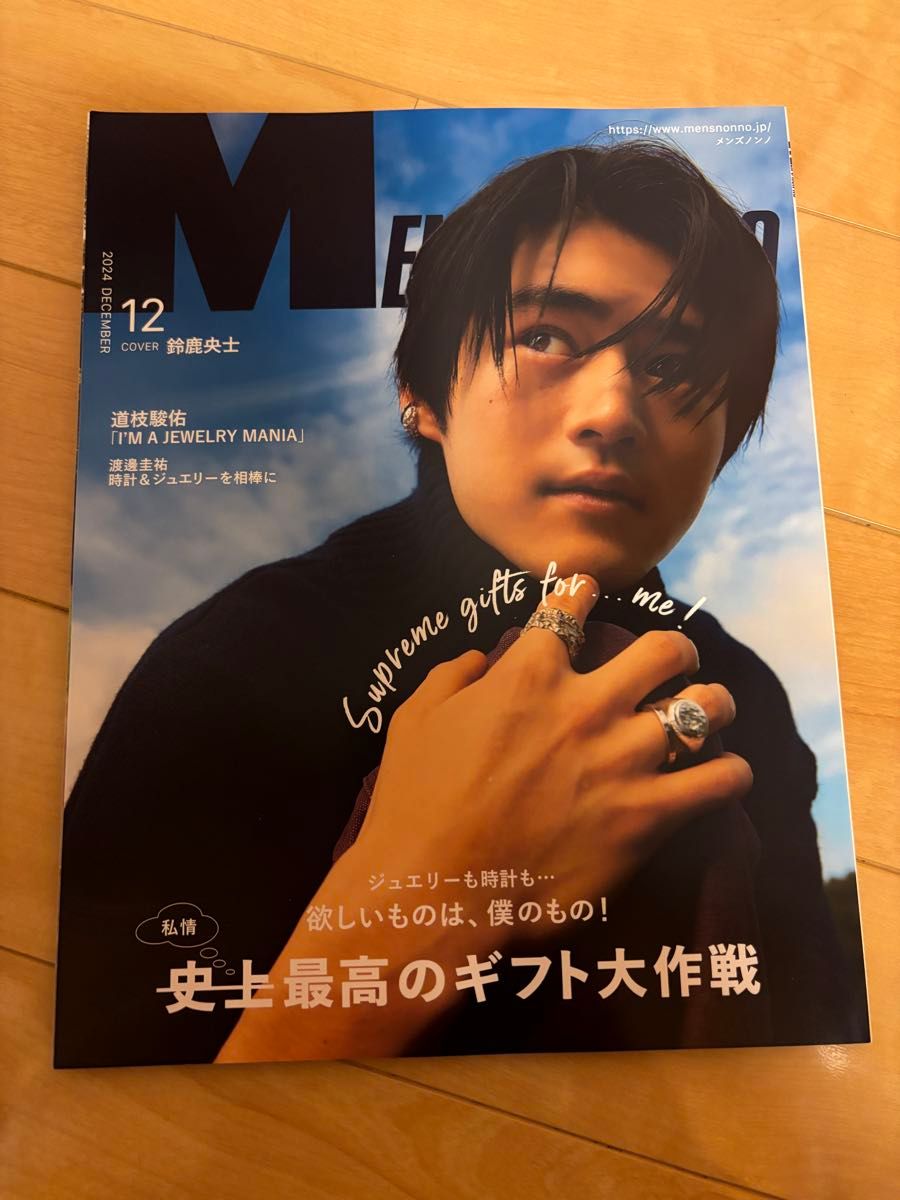 MEN'S NON-NO 2024年12月号