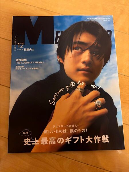 MEN'S NON-NO 2024年12月号