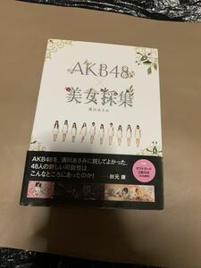 AKB48 写真集　美女採集