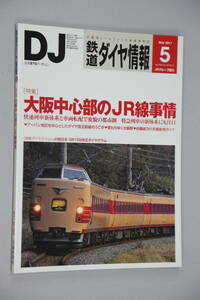 鉄道ダイヤ情報325　2011-5