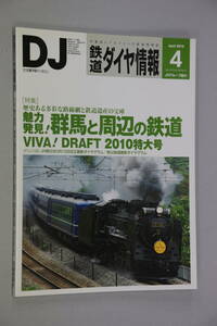 Информация о железной дороге алмаза 312 2010-4