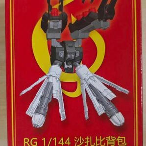 RG HG 1/144 サザビー用 解体匠機様式 バックパック 未組立 色分け済み 改造パーツ EW社製 ガンダム ガンプラ