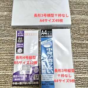 長形 3号 4号 縦 横 各種 白封筒
