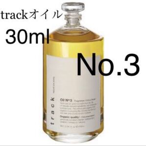 trackオイル お試し ナンバースリー