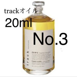 trackオイル お試し ナンバースリー