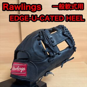 Rawlings ローリングス EDGE U CATED HEEL 一般 軟式用 右投げ用 野球 グローブ