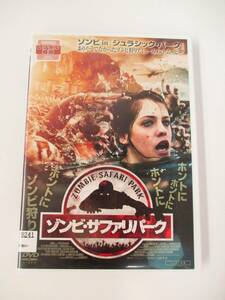 レンタル版 ゾンビ・サファリパーク DVD 中古 ジャンク ゾンビ映画