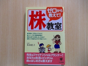 ゼロから教えて!株教室