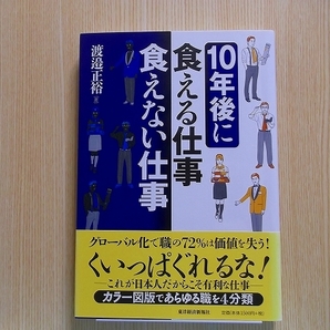 １０年後に食える仕事食えない仕事