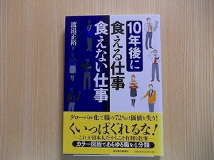 １０年後に食える仕事食えない仕事