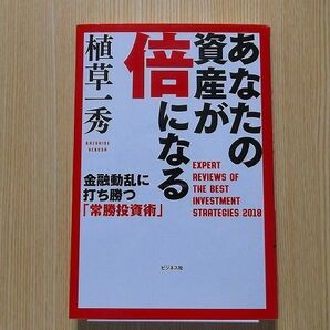 あなたの資産が倍になる