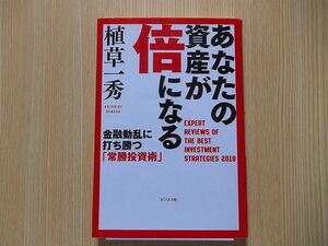 あなたの資産が倍になる