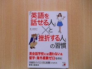 「英語を話せる人」と「挫折する人」の習慣