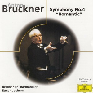 ヨッフム＆ベルリンフィル／ブルックナー：交響曲第４番「ロマンティック」