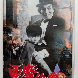 東映ビデオ 悪魔くん VOL.1 (DVD2枚組) 水木しげる原作 全13話収録 大作少年 ガンマ ペロリゴン