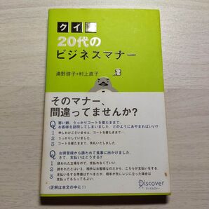 クイズ20代のビジネスマナ-