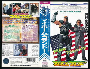 #VHS* my Home * commando -*..: Hulk * Hogan *1991 year ( America )#