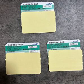 ANA 3枚