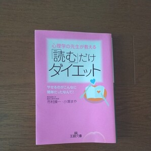 心理学の先生が教える「読む」だけダイエット