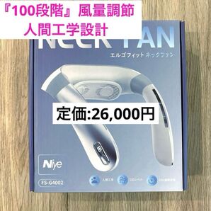 【最終値下げ】UNISEKA ネックファン 首掛け扇風機 ネッククーラー 扇風機 携帯扇風機 人間工学 大容量