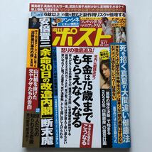 週刊ポスト2017年8月11日号★年金は75歳までもらえなくなる★プロ野球ニュースの裏側★死を招く健康法★アン・シネ★珍宝館訪問記★Vシネマ_画像1