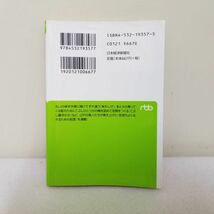 江戸の繁盛しぐさ―イキな暮らしの智恵袋 　　越川禮子　日経ビジネス人文庫　/　常識　マナー　江戸時代_画像2