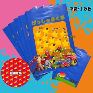 月謝袋/ラッピングバッグ・平袋/10枚