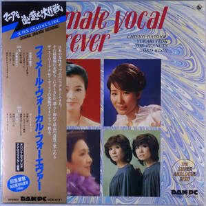 ◆V.A./FEMALE VOCAL FOREVER (JPN LP) -倍賞千恵子, 伊東ゆかり, ザ・ピーナッツ, 岸洋行, 昭和歌謡, DAM, Audiophile