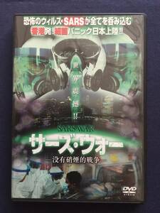 【セル】DVD『サーズ・ウォー』香港国内で話題騒然となった問題作が遂に日本解禁！如何にして拡散していったのか