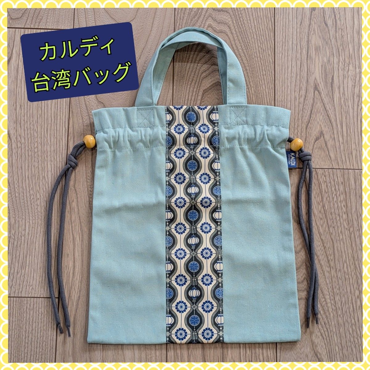 カルディ 台湾バッグ 2024年 セージブルー KALDI