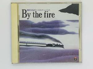 即決CD By the fire 暖炉のそばで聞くクラシック セレクション / グリーグ シベリウス 他全13曲 アルバム セット買いお得 R05