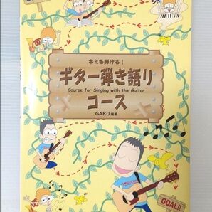 ギター教本 練習本