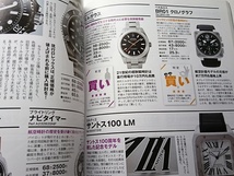 時計評論スペシャル vol.3 2013年 特集:買い待ての全300本 _画像4