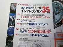 パワーウォッチ POWER Watch 2014年11月号 特集:新型35機種実機で検証_画像2