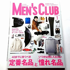 メンズクラブ MEN'S CLUB 2016年1月号 特集:定番名品と憧れ名品 