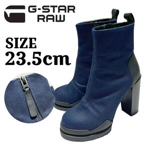 G-STAR RAW ジースターロゥ ラッカムヒール デニム ショートブーツ 23.5cm