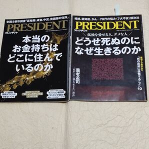 ⑤ プレジデント 2冊セット