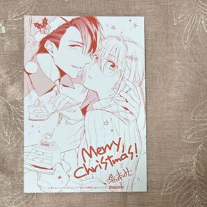 ポストカード/「年下彼氏は宅配便のお兄さんです。」湯本みこ