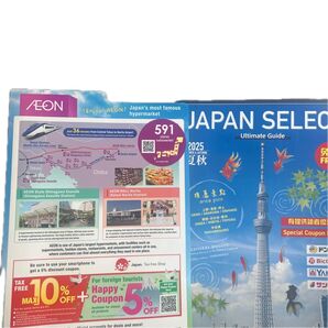 AEON Japan Select Ultimate Guide 2025 夏秋 イオン フリーペーパー 2冊セット