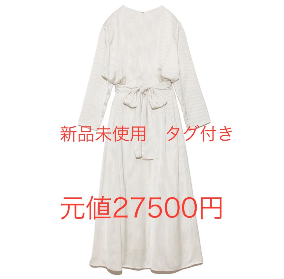 新品未使用タグ付き　元値27500円　完売品　CELFORD セルフォード　ホワイト　ロングワンピース　ボーダー　白 長袖 M