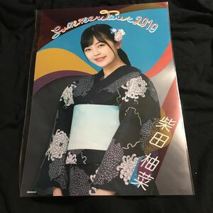 柴田柚菜【A3 クリアポスター】 新品未開封 A賞 真夏の全国ツアー2019 景品 乃木坂46 神宮会場限定 浴衣 当選品