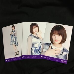 中田花奈【帰り道は遠回りしたくなる】3種 3枚 乃木坂46 コンプ 会場 生写真 ランダム シングル表題曲