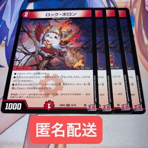 NO.11721 ロックポロン