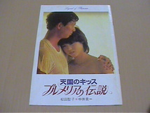 松田聖子☆映画パンフレット_画像2