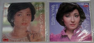 竹下景子 2枚セット シングルレコード
