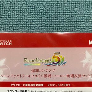 【Switch】ルーンファクトリー5 追加コンテンツ 使用済