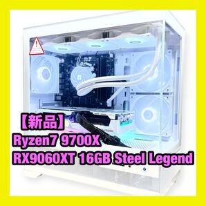 【新品】簡易水冷 Ryzen7 9700X RX9060XT 16GB Steel Legend ホワイト 高性能 ゲーミングPC