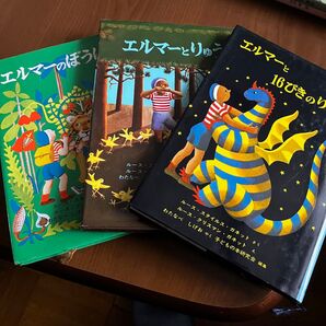 エルマーシリーズ 絵本3冊セット インテリアにも♪